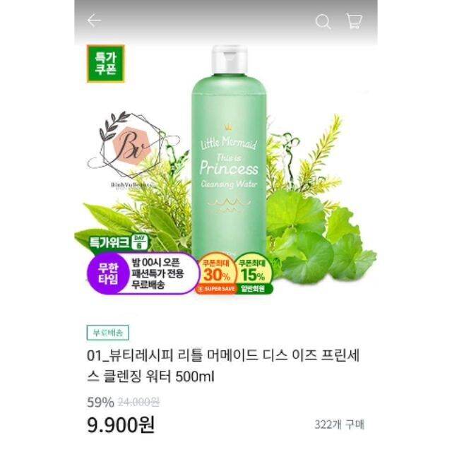 Tẩy trang Beauty Recipe Little Mermaid This is Princess Cleansing Water