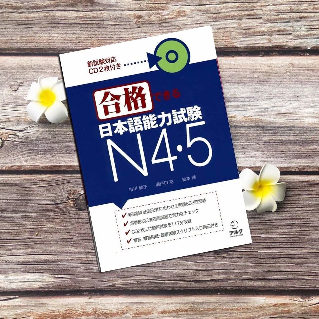 Gokaku Dekiru N4・N5