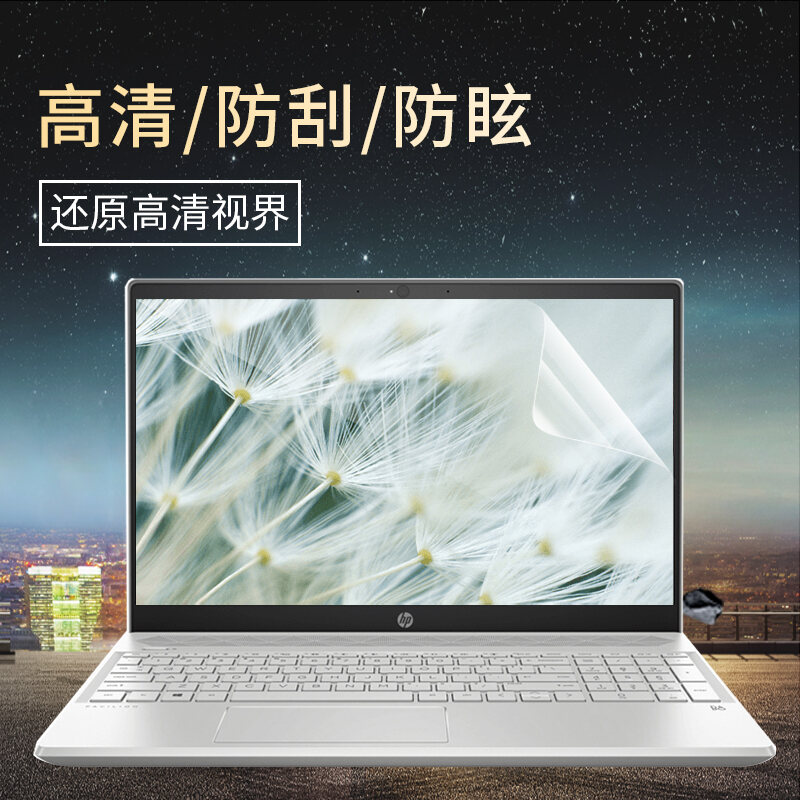 HP (HP) sao 13-an0002TU Sổ Tay 13.3 Màng Bảo Vệ 14 Inch 14-ce1004TX Màn Hình 15.6 Inch Máy Tính Màng Dán 15-cs1068TX Sao 15 Độ Phân Giải Cao Chống Ánh Sáng Xanh