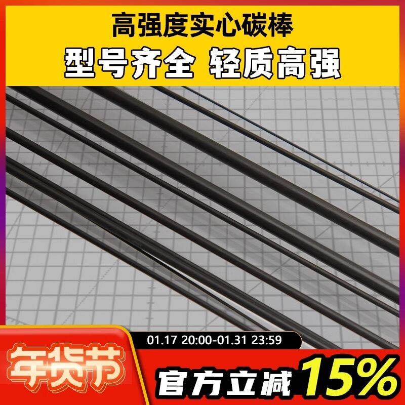 Thanh carbon thanh carbon thanh carbon thanh carbon 1mm 2mm 3mm 5mm thanh carbon đặc ruột có độ bền cao