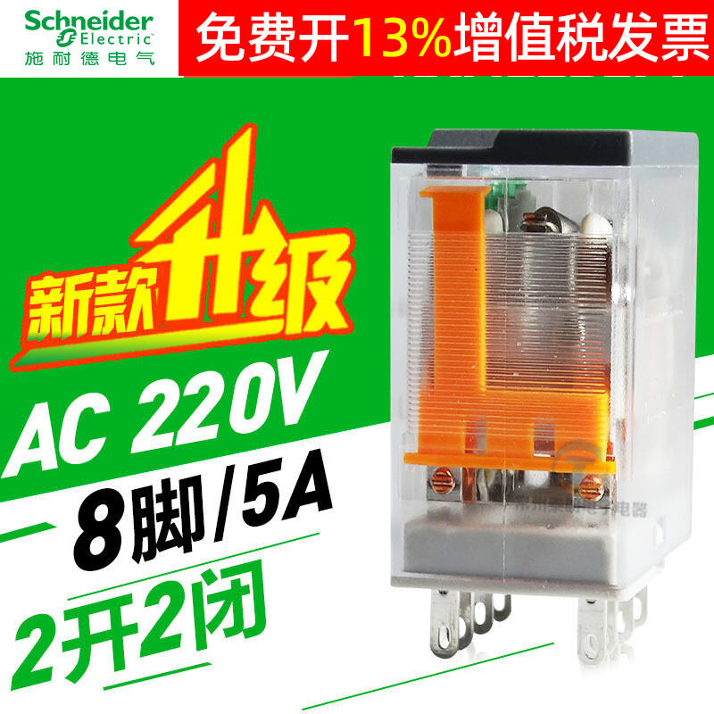 Schneider rơ le trung gian điện từ loại nhỏ rxm2lb2p7 ac ac220v volt 8 chân 2 mở 2 đóng hh52p