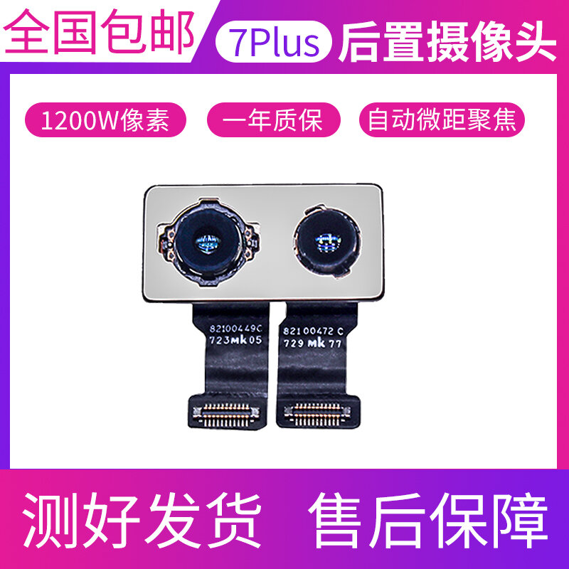 Thích hợp dùng cho camera sau iphone 7plus camera sau 7p camera sau 11 x xr 8plus camera sau 8p
