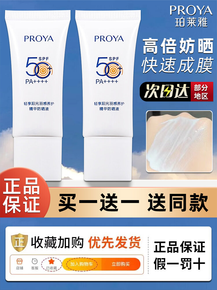 Proya Feather-Feeling Sunscreen Uv Protection Isolation Whitening Facial 15ml*2 Samples Moisturizing Physical Sunscreen Liquid Giá 548,000 Đồng*Miễn phí vận chuyển