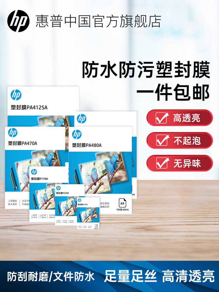 Màng Bảo Vệ Giấy HP A4 Trong Suốt Tự Dính Màng Bảo Vệ Tài Liệu Màng Bảo Vệ Thẻ Màng Bảo Vệ Giấy Màng Bảo Vệ Nhiệt Màng Bảo Vệ Giấy 100 Lá
