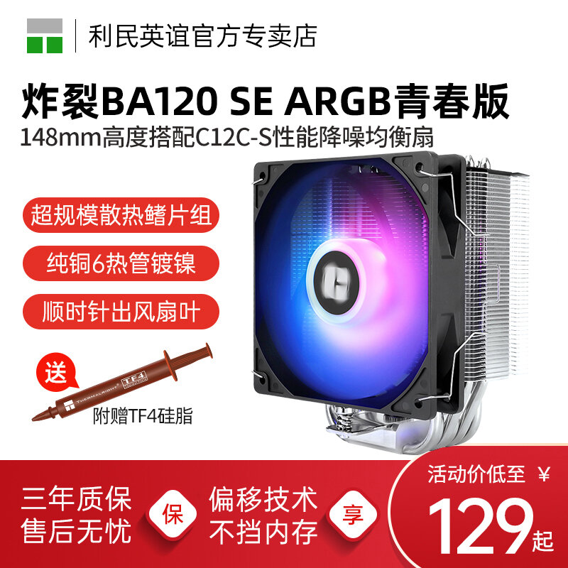 RGB Lighting Single Tower CPU Cooler with 6 Heatpipes Giá 838,000 Đồng*Miễn phí vận chuyển