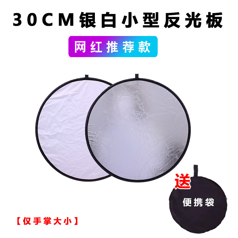 Tấm phản quang mini loại nhỏ 30cm, tấm ánh sáng chụp ảnh, tấm bù sáng 5 trong 1 tiện mang theo mini