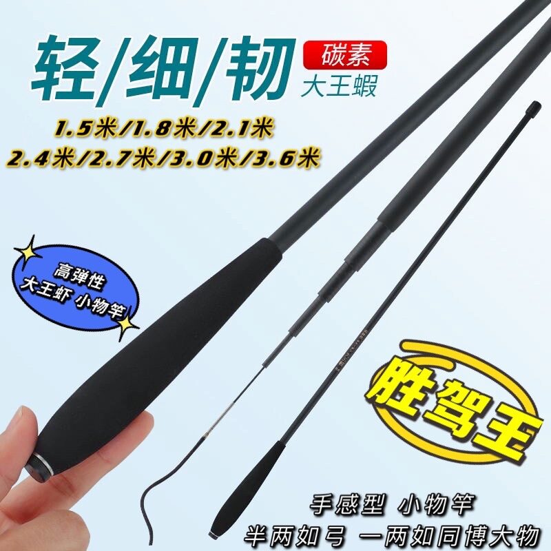 Cần câu tôm càng đàn hồi cao cần câu nhỏ tôm vua 1.5 m 1.8 m 2.1 m 2.4 m 2.7 m 3.6 m