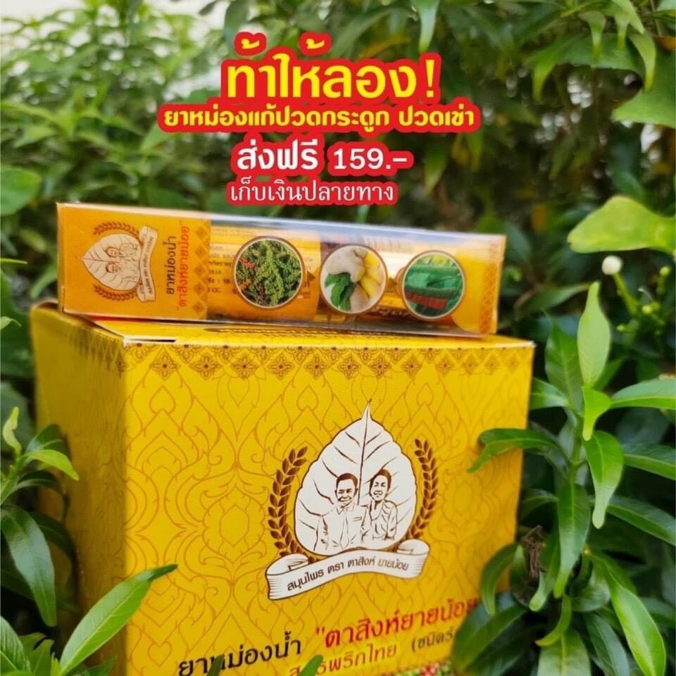 Dầu lăn thảo dược thái lan