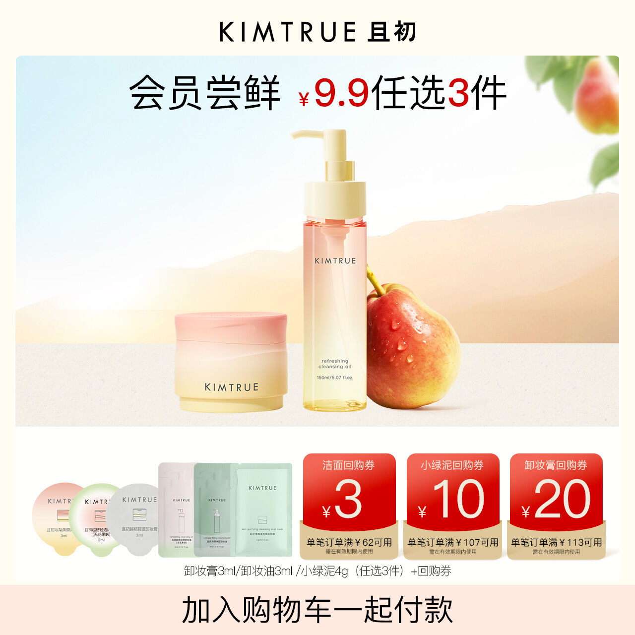 KIMTRUE Unveil Cleansing Oil And Makeup Remover 9.9 Yuan Select 3 Items in Cart Payment Red Pear Tri