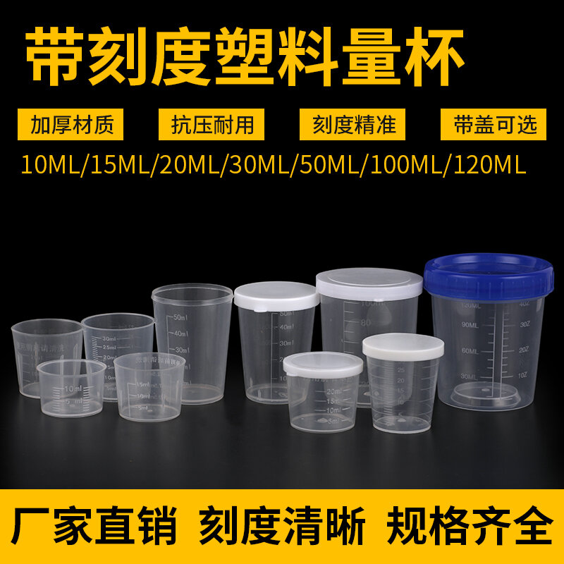 Cốc nhỏ mini, bình đo câu cá, cốc nhựa nước thuốc, cốc uống thuốc có chia vạch, ống đo nhỏ bằng nhựa thuốc trừ sâu
