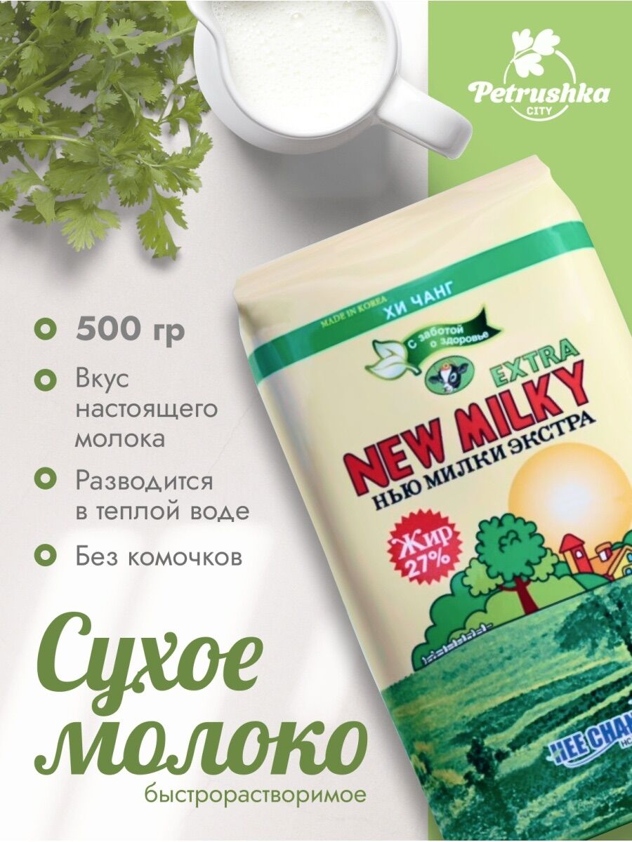Sữa béo Nga Extra New Milky/1kg