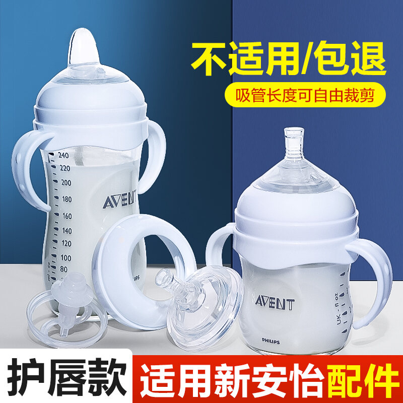 Chuyển đổi philips avent phụ kiện bình sữa bóng trọng lực ống hút bảo vệ - ảnh sản phẩm 1
