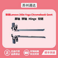 [Phích cắm dẹt] Lenovo | Chốt Mở Yoga Chromebook
