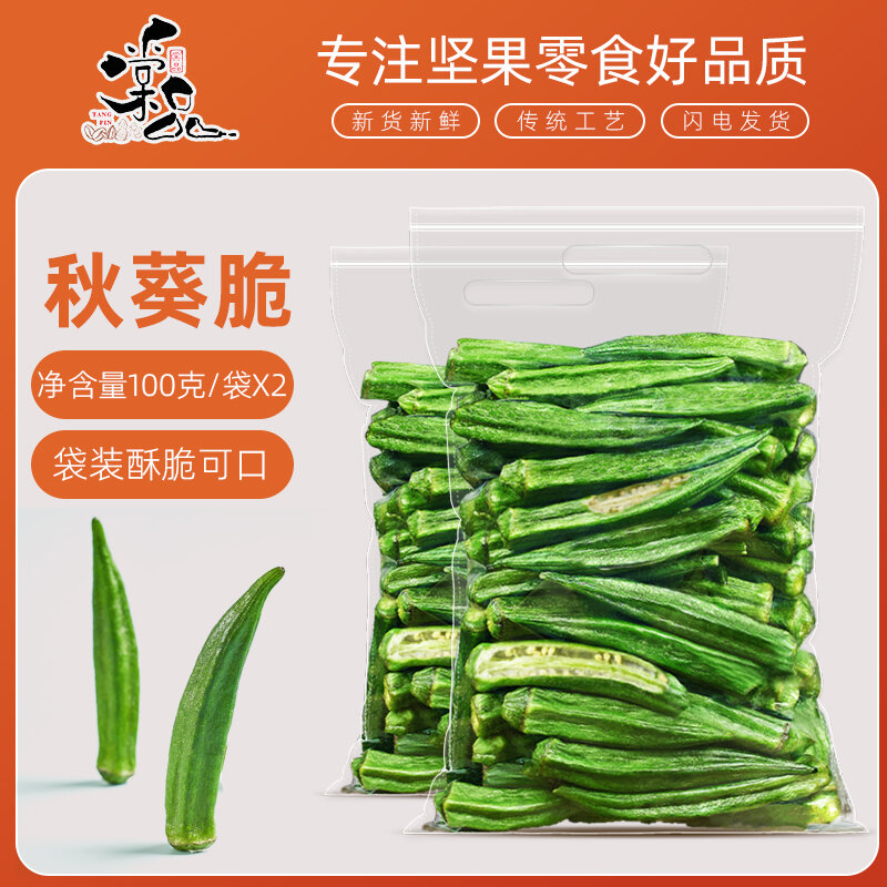Đậu bắp sấy khô ăn liền đậu bắp giòn g rau quả sấy khô tổng hợp lát mỏng, rau quả sấy khô, rau quả giòn đóng gói hỗn hợp, đồ ăn vặt
