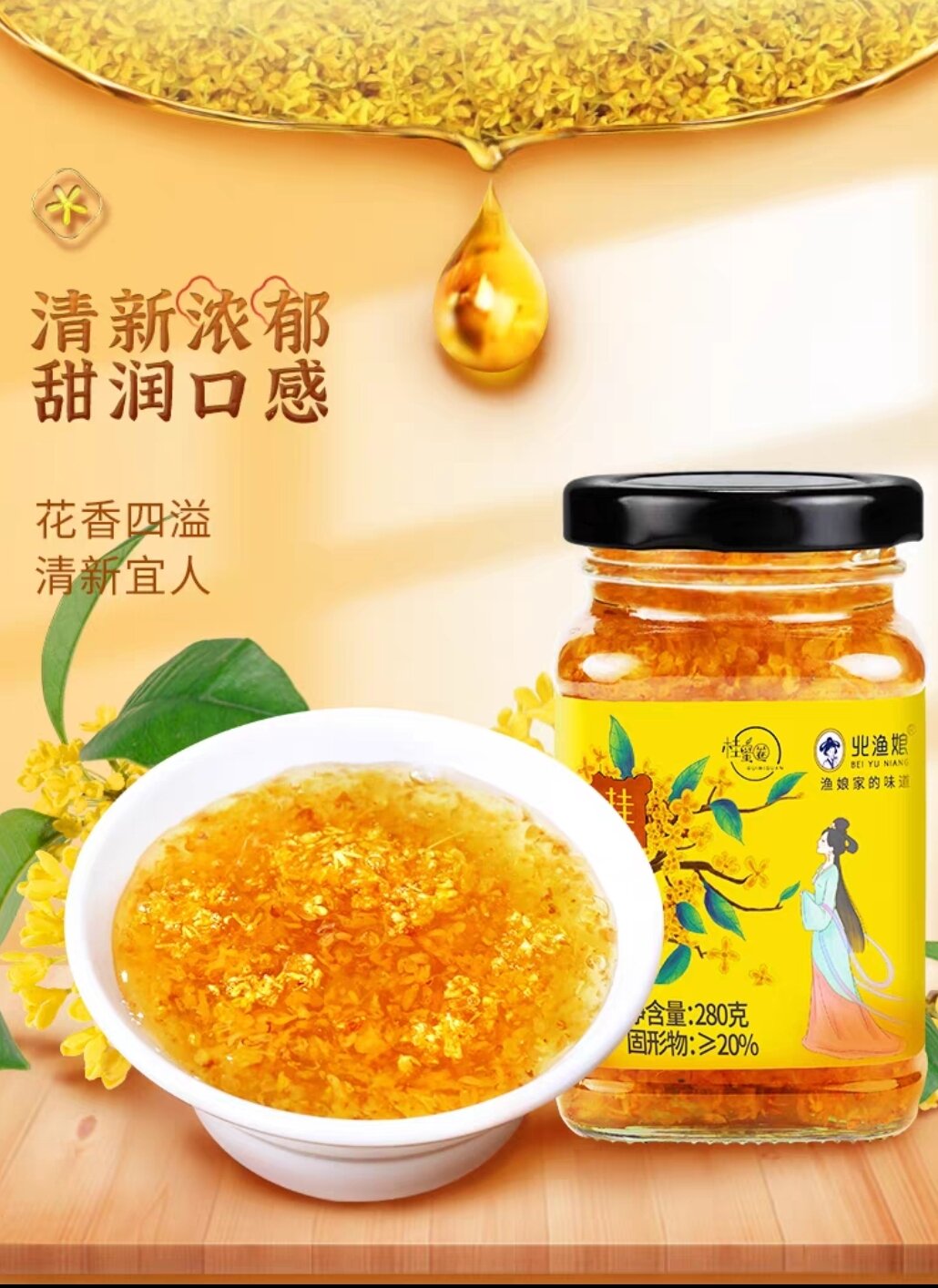 Sốt cao hoa quế mật ong 280g 1 hũ🍯🍯