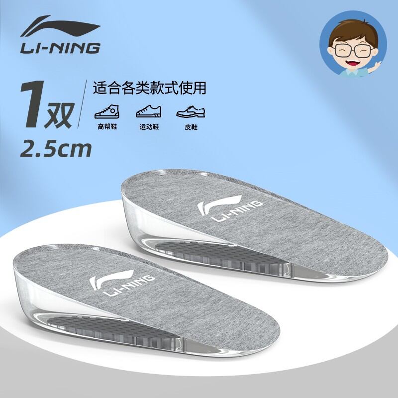 Lót gót chân li-ning lót giải nén đau gót cao gót nhọn xương lót giày silicon lót giày tăng chiều cao bên trong nữ chuyên dụng tăng chiều cao