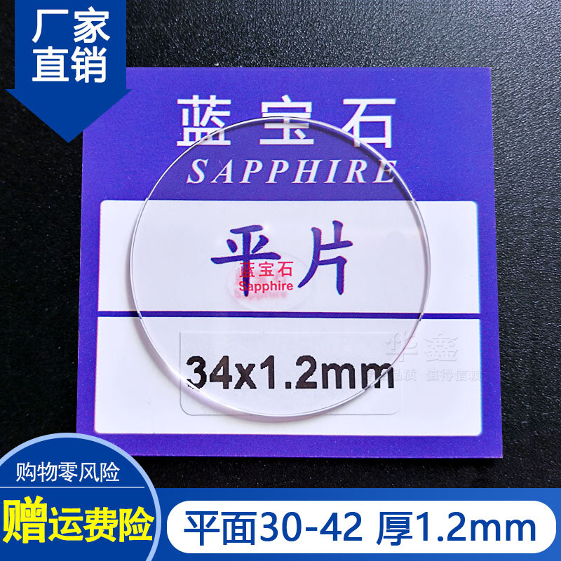 Mặt bằng đá quý sapphire 1.2 dày 30 ~ đồng hồ sửa chữa đá quý xanh mm đồng hồ đeo tay phụ kiện mặt kính đồng hồ kính mắt kính mắt kính