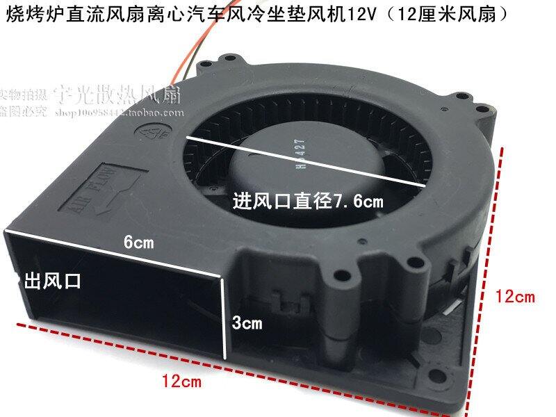 Quạt gió tuabin 12032 12v 24v, quạt lò nướng thể tích không khí lớn, quạt gió mát cho xe ô tô ly tâm dc