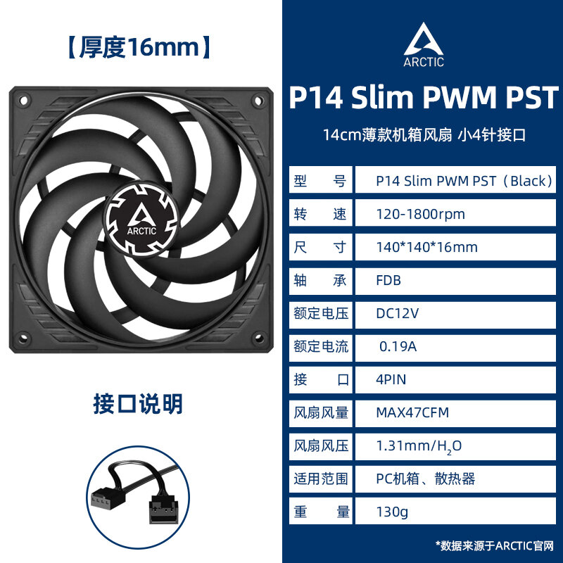 Quạt Tản Nhiệt Máy Tính Để Bàn ARCTIC P14 Slim PWM PST 14cm Mỏng Độ Dày 16mm Mới Bảo Hành Toàn Quốc 