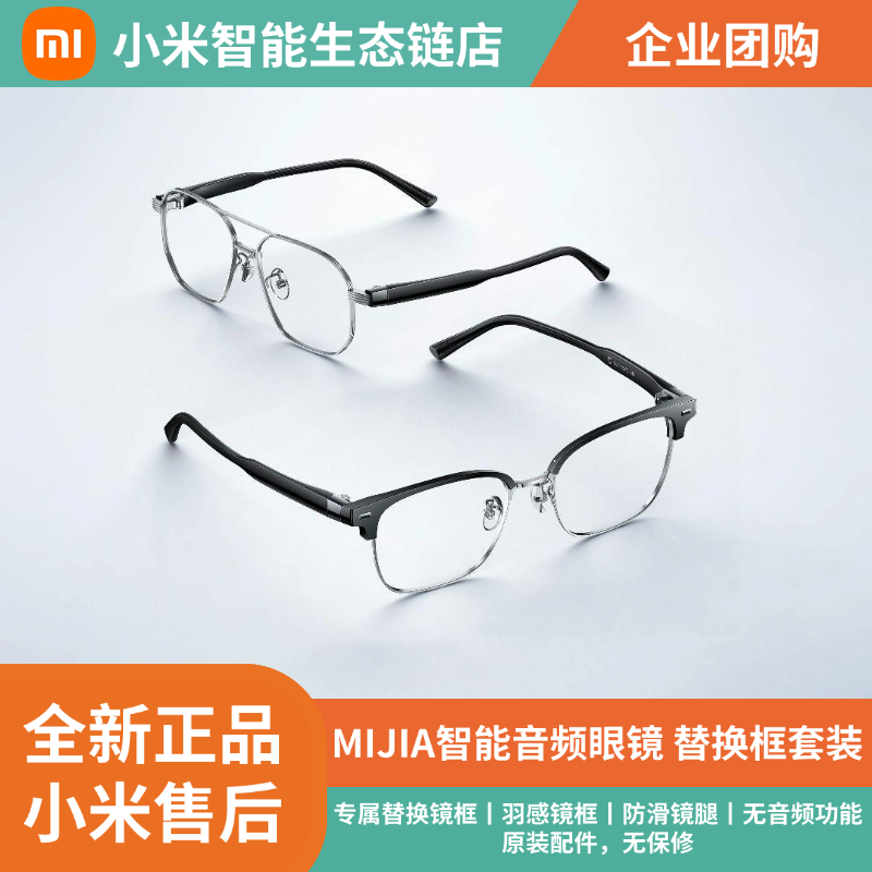 Xiaomi Mi Home Smart Audio Glasses Enjoyment Edition Replacement Frame Set Metal Pilot Style Mixed Bridge Frame Model Giá 1,559,000 Đồng*Miễn phí vận chuyển