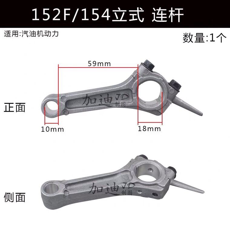 Tay biên máy bơm nước động cơ xăng 152f/154f