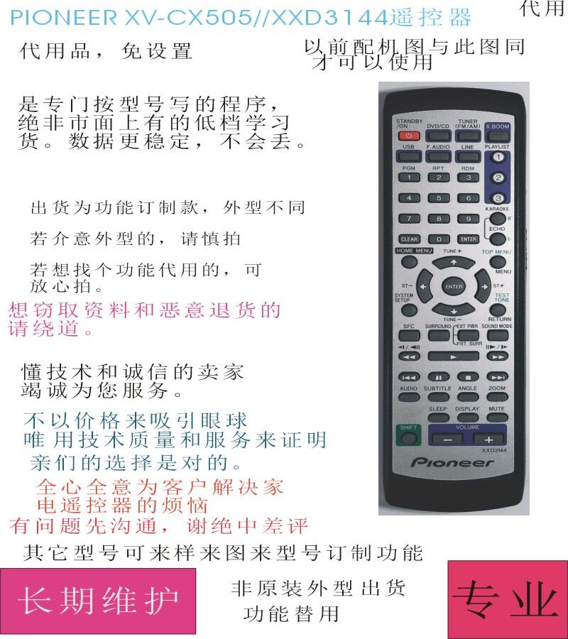 Pioneer xianfeng xv-cx505/xxd3144 loa điều khiển từ xa dvd thay thế chức năng nguyên kiện