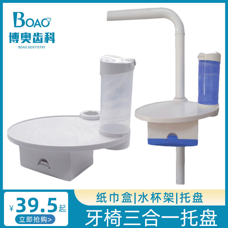 Giá Đỡ Cốc Nước Ghế Nha Khoa Khay Đựng Cốc Miệng Dùng Một Lần Hộp Khăn Giấy Phụ Kiện Ba Trong Một Giá Đựng Đồ Nha Khoa giá rẻ