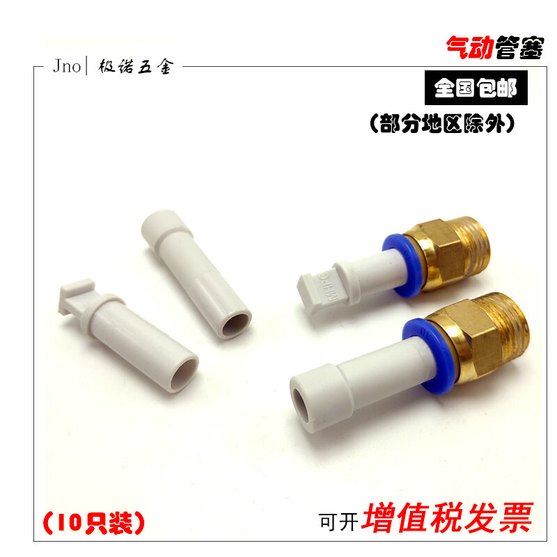 Đầu nối ống khí nén đầu bịt nhanh/đầu bịt/bịt/bịt ống/bịt 4/6mm/8mm/10mm/12mm