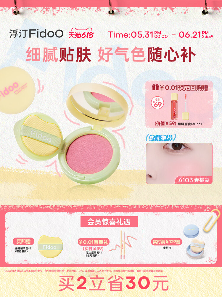 Fidoo | Phấn Má Hồng Highlight Waking Puff
