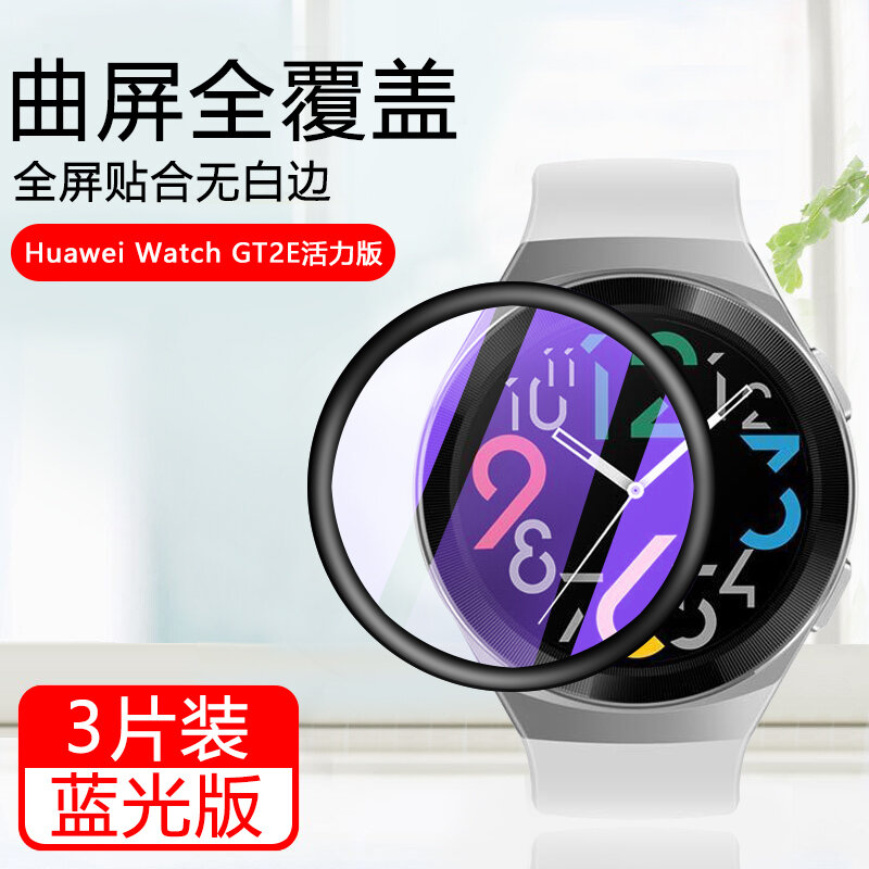 Miếng dán cường lực dùng cho huawei watch gt2e phiên bản sức sống của đồng hồ huawei watch gt2e, màng gốm sứ bề mặt cong, màng dán chống trầy xước màn hình có vạch mặt đồng hồ gt2e