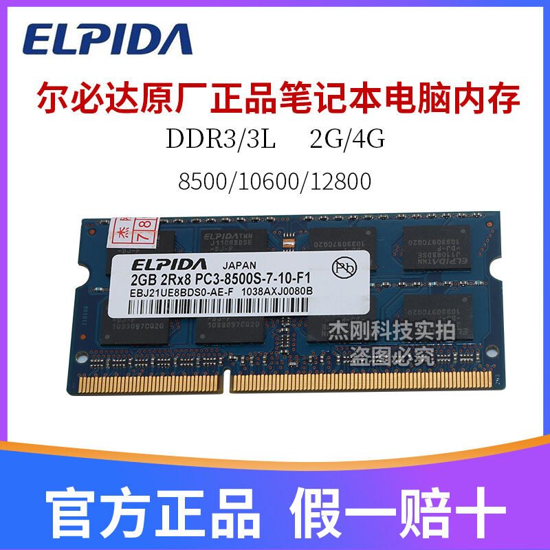 ELPIDA DDR3 2G 4G 8G 8500 1333 1600 Bộ Nhớ Trong Máy Tính Xách Tay Ba Thế Hệ