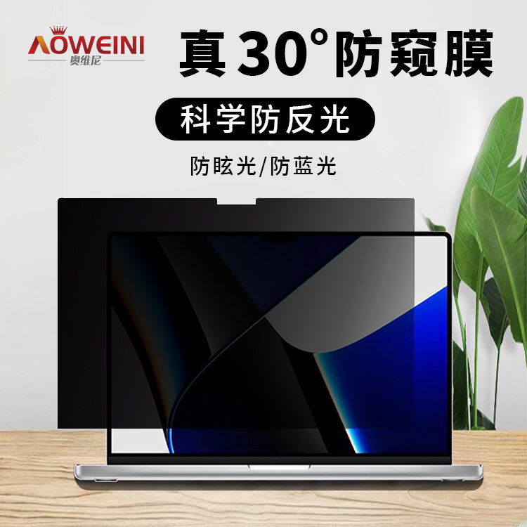 Miếng dán màn hình chống nhìn trộm macbook mẫu 2020 miếng dán chống nhìn trộm m1 chống nhìn trộm máy tính xách tay apple mac13.3