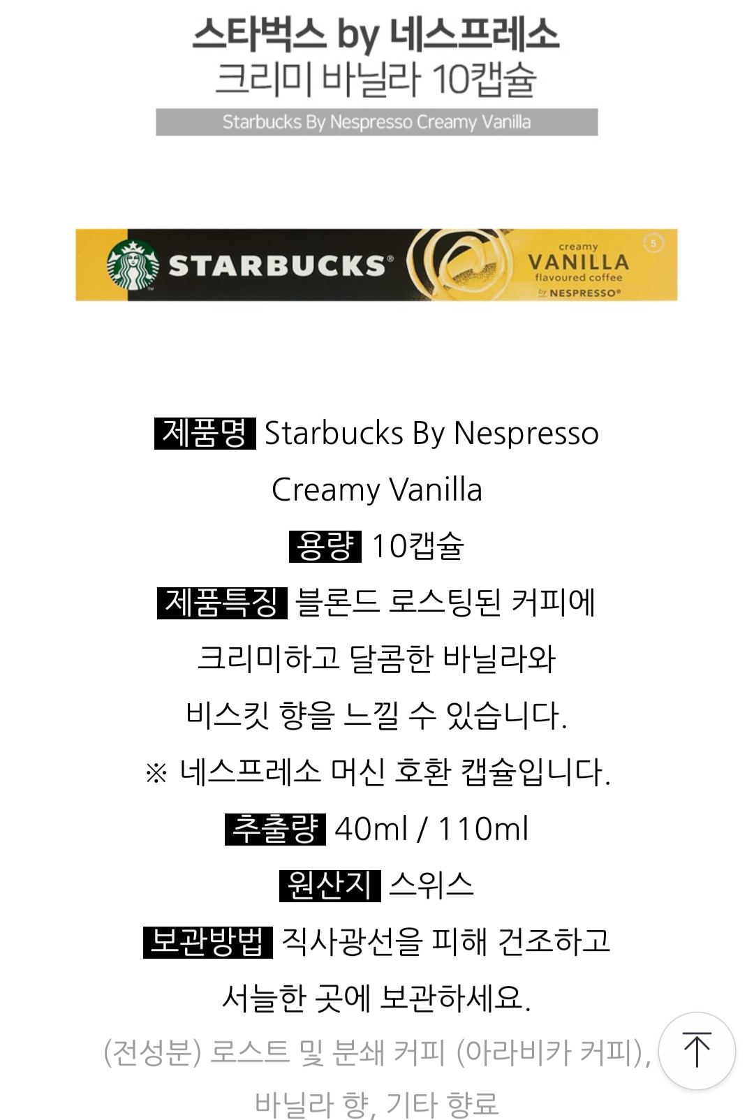 Cà phê viên nén Starbucks / 스타벅스캡슐 네스프레소캡슐 호환 커피