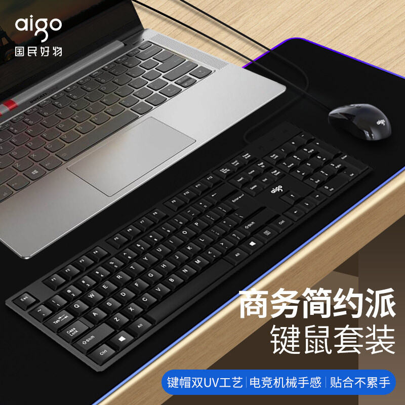 Chuột bàn phím máy tính bàn phím máy tính bàn phím chuột máy tính bàn phím máy tính xách tay có dây đánh máy usb văn phòng chơi game hàng trong nước aigo