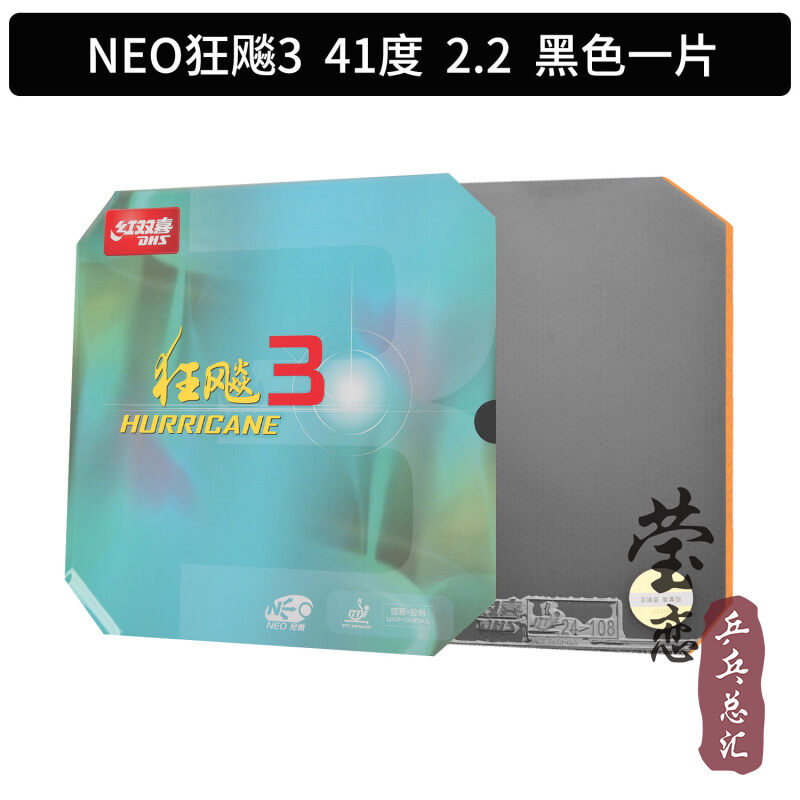 Vợt bóng bàn vợt bóng bàn vợt bóng bàn vợt cao su vợt bóng bàn 3 neo neo neo neo dhs/dhs/yinglian sản phẩm chính hãng 3