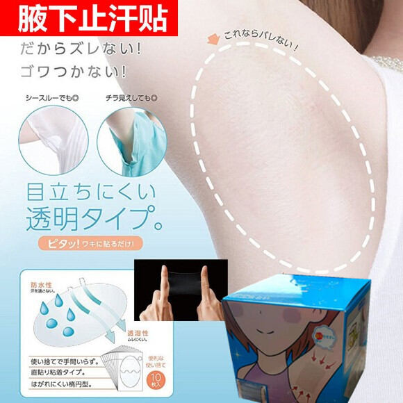 Miếng dán thấm mồ hôi nách nhật bản mùa hè miếng dán chống mồ hôi chống mồ hôi chống hôi nách nách trong suốt tàng hình siêu mỏng chống mồ hôi