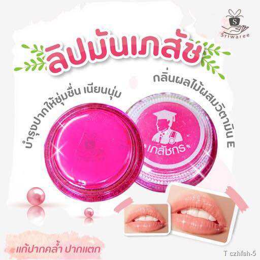Son dưỡng môi giảm thâm môi lip care thái lan