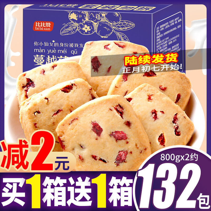 Bibizan bánh quy việt quất khô nổi tiếng trên mạng ăn vặt đồ ăn vặt thực - ảnh sản phẩm 1