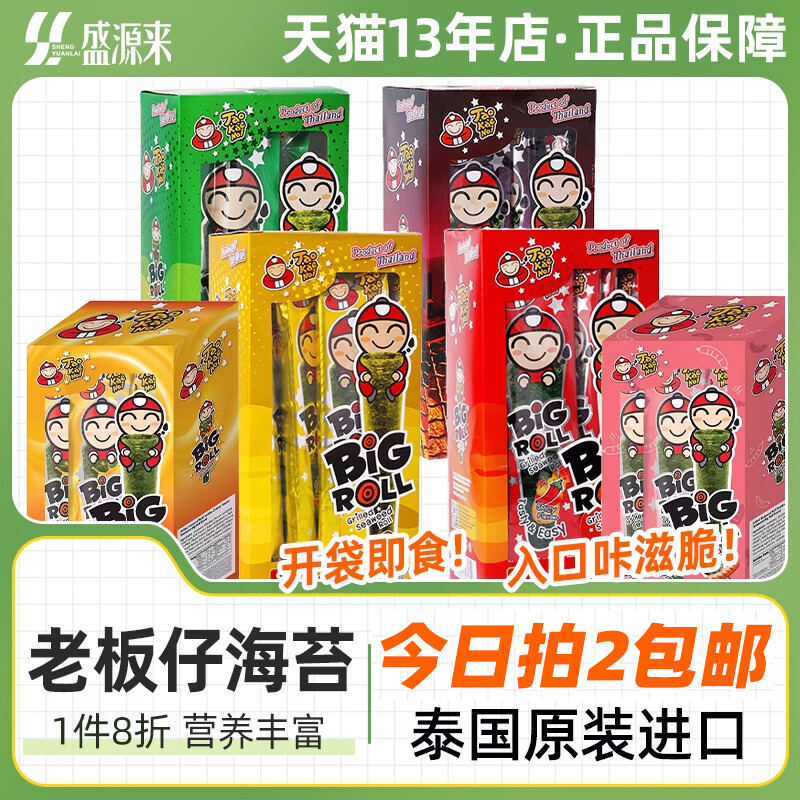 Táo Kẹo Noi Classic Crispy Seaweed Roll Snack 27g Original Flavor Seaweed Crisps Baked Seaweed Snack