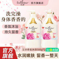 Enchanteur | Sữa Tắm Hương Thơm Dài Lâu 500g*2
