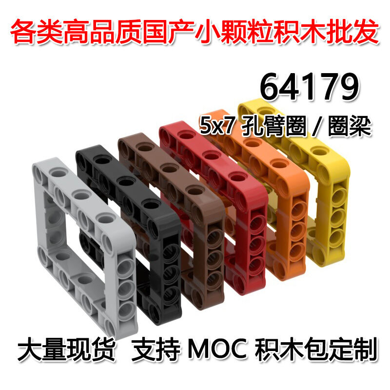 MOC Edu Small Particle Blocks Compatible with Lego 5x7 Hole Arm Ring/Circle Beam Cross-Border Toys for Children over 4 Years Old