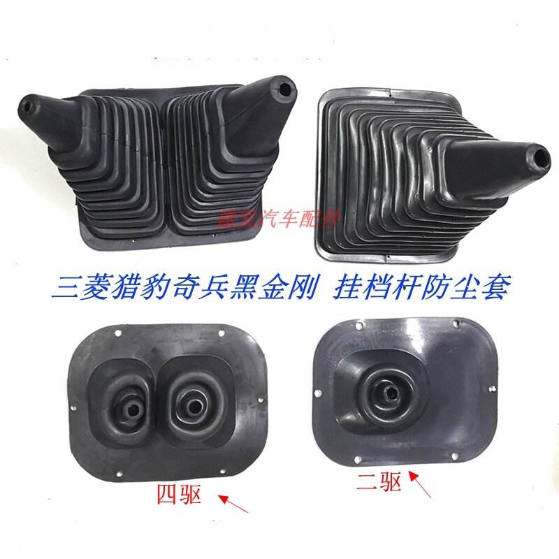Thanh chắn treo thanh chắn bụi thanh chắn bụi thanh chắn cần gạt số tấm chắn chống bụi thanh gạt số xe ô tô pajero v31v33 black king kong qibing mitsubishi