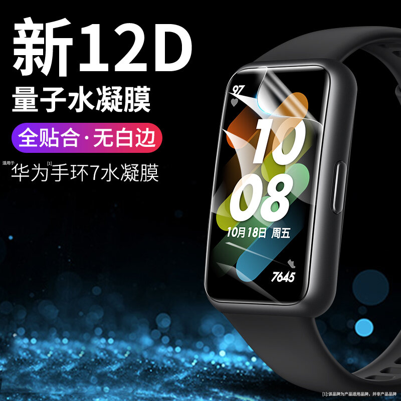Màng Bảo Vệ Thích Hợp Dùng Cho Vòng Tay Huawei Honor 7 NFC Màng Dán Chống thumbnail