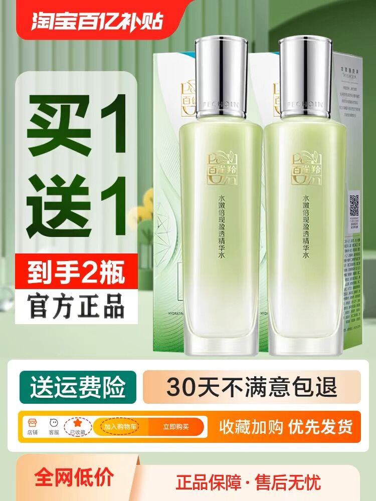 Bộ Dưỡng Ẩm Hai Bước Pechoin Water Essence Hydrating Toner Và Lotion Dưỡng Ẩm Cho Mọi Loại Da Sản Phẩm Làm Đẹp Từ Trung Quốc