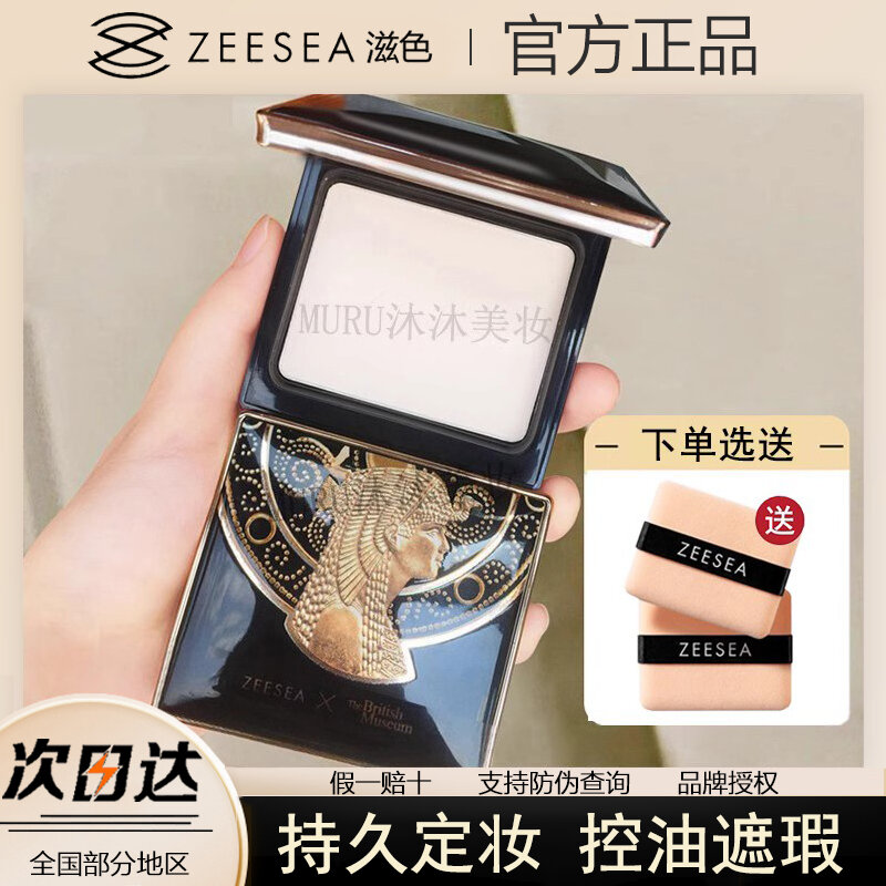 Phấn phủ tạo màu zeesea phấn phủ ai cập che khuyết điểm lâu dài kiểm soát dầu trang điểm tạo khối phấn phủ màu tím hồng phấn khô chống nước