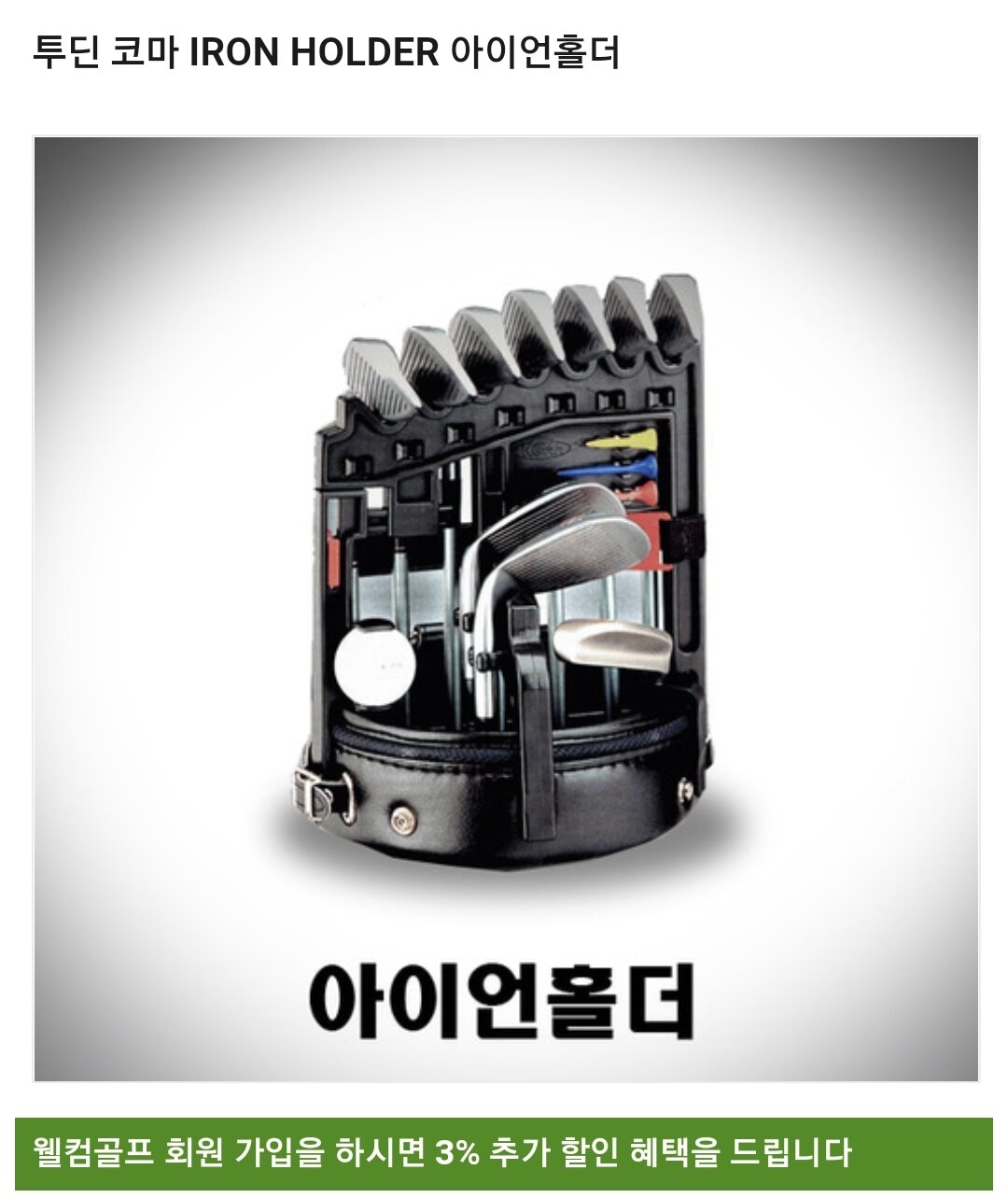 Giá giữ gậy golf, Koma iron holder