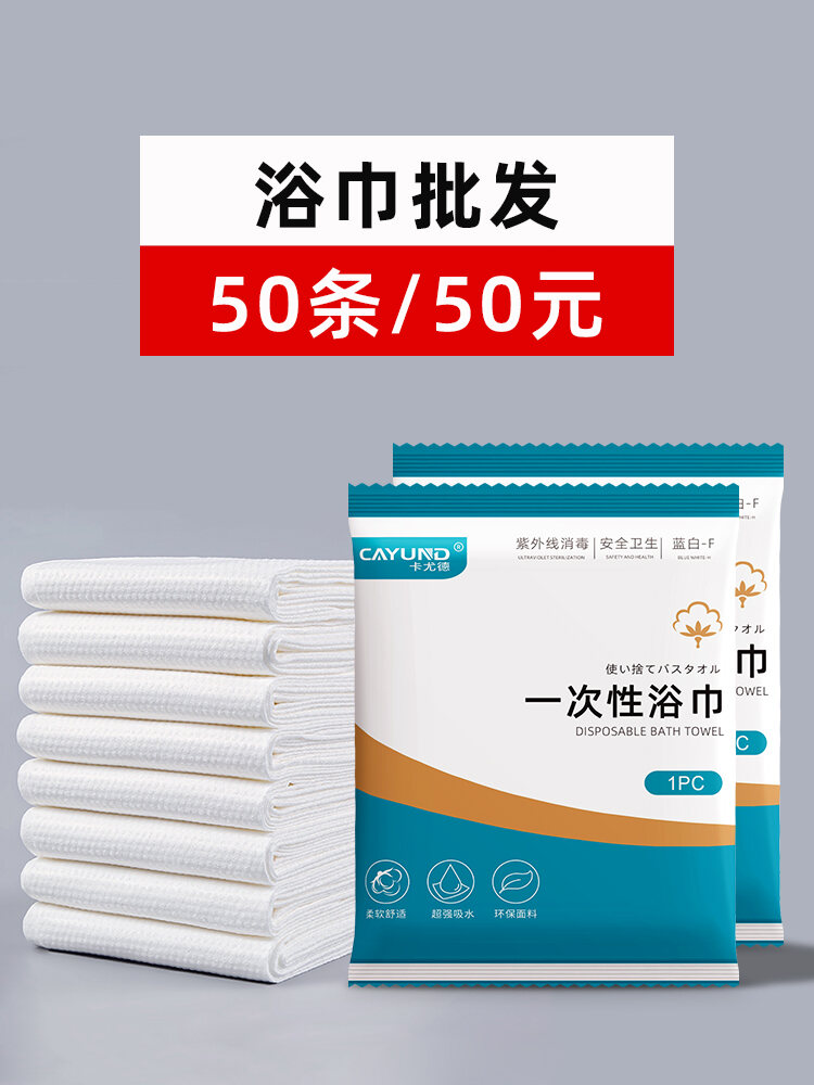 Khăn Tắm Dùng Một Lần Dày Gấp Gọn Bao Bì Riêng Biệt Cho Du Lịch Khách Sạn Chuyên Dụng Cho Phòng Làm Đẹp Vải Cotton