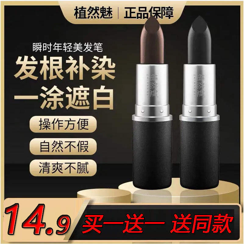 Bút Chì Nhuộm Tóc Dùng Một Lần, Dụng Cụ Thần Thánh Làm Tóc Trắng, Son Môi Kiểu Bôi Lâu Không Phai Màu, Kem Hoàn Toàn Thực Vật Một Vệt Đen Che Phủ