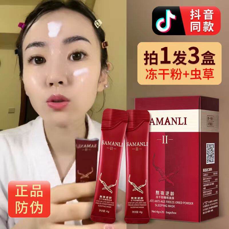 Samanli mặt nạ ngủ bột đông khô nghịch tuổi mặt nạ ngủ dưỡng ẩm sửa chữa ban đêm dưỡng ẩm làm trắng tẩy vàng hàng chính hãng