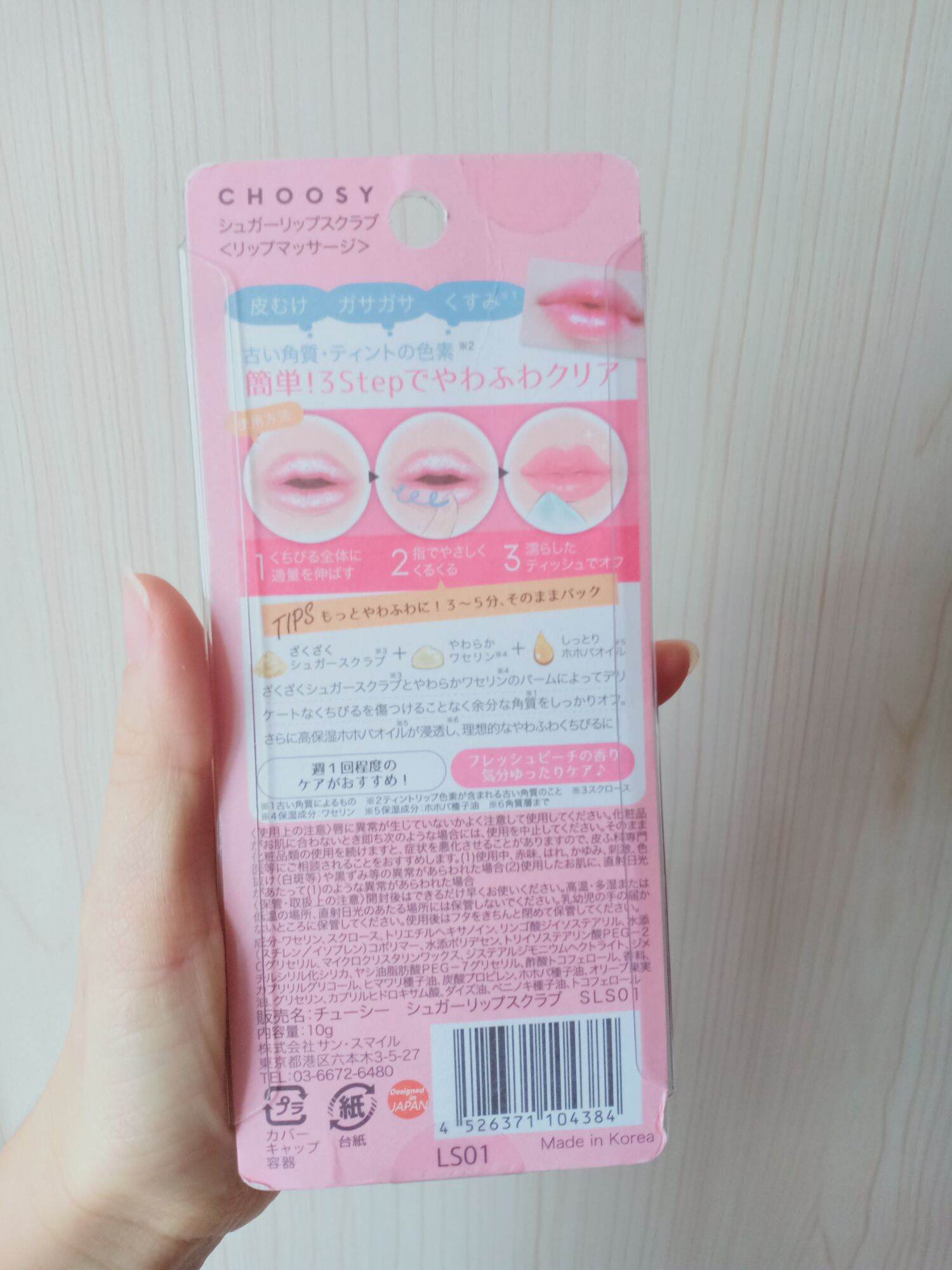 Tẩy tế bào chết môi Choosy Nhật